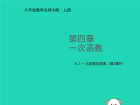 初中数学北师大版八年级上册3 一次函数的图象背景图ppt课件