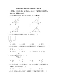 2018年北京市延庆县中考数学一模试卷