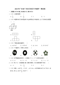 2018年广东省广州市天河区中考数学一模试卷