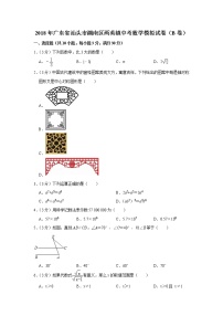 2018年广东省汕头市潮南区两英镇中考数学模拟试卷（b卷）