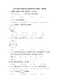 2018年浙江省温州市五校协作体中考数学一模试卷