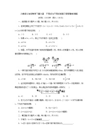 初中数学人教版七年级下册第九章 不等式与不等式组综合与测试单元测试随堂练习题