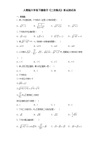 人教版八年级下册16.1 二次根式单元测试巩固练习