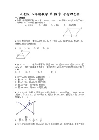 初中数学人教版八年级下册第十八章 平行四边形综合与测试单元测试课堂检测