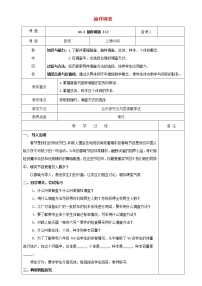 数学八年级下册18.2 抽样调查教学设计