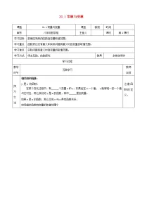 初中数学冀教版八年级下册20.1 常量和变量教案