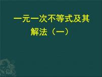 初中数学第四章  一元一次不等式和一元一次不等式组4.5 一元一次不等式组及其解法教课课件ppt