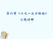 初中数学北京课改版七年级下册第五章  二元一次方程组5.6 二元一次方程组的应用多媒体教学ppt课件