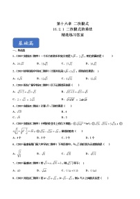 沪科版八年级下册16.2 二次根式的运算精品课时作业
