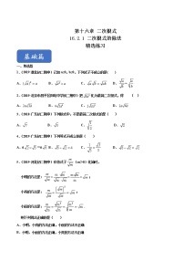 沪科版八年级下册16.2 二次根式的运算优秀当堂检测题