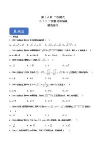 初中第16章 二次根式16.2 二次根式的运算精品一课一练