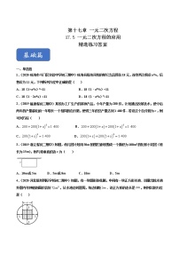 沪科版八年级下册17.5 一元二次方程的应用优秀习题