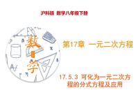 初中数学17.5 一元二次方程的应用评优课ppt课件