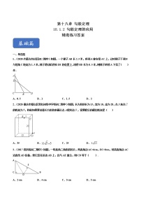 数学八年级下册18.1 勾股定理优秀习题