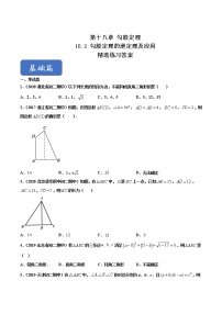 沪科版八年级下册第18章 勾股定理18.2 勾股定理的逆定理优秀同步练习题