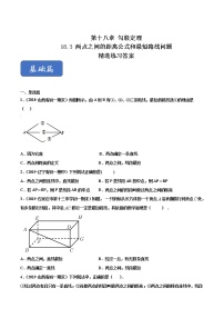 初中数学沪科版八年级下册18.2 勾股定理的逆定理优秀当堂检测题