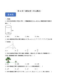 初中18.1 勾股定理精品单元测试同步达标检测题