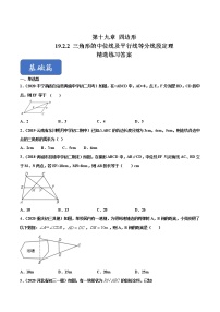 数学八年级下册19.2 平行四边形优秀课后复习题