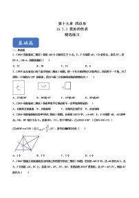 沪科版八年级下册19.3 矩形 菱形 正方形精品课后练习题