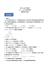 初中数学沪科版八年级下册19.3 矩形 菱形 正方形精品复习练习题