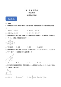 初中数学沪科版八年级下册第19章  四边形综合与测试精品单元测试当堂达标检测题