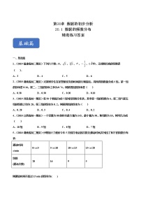 数学20.1 数据的频数分布精品综合训练题