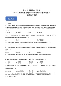 沪科版八年级下册20.2 数据的集中趋势与离散程度精品复习练习题