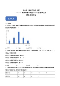 初中数学沪科版八年级下册第20章 数据的初步分析20.2 数据的集中趋势与离散程度精品复习练习题