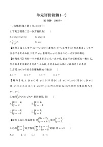 初中数学第七章 二元一次方程组综合与测试优秀同步测试题