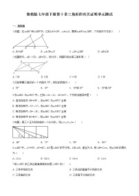 初中数学鲁教版 (五四制)七年级下册第十一章  一元一次不等式和一元一次不等式组综合与测试优秀单元测试达标测试