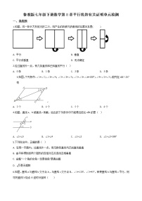 鲁教版 (五四制)七年级下册第八章 平行线的有关证明综合与测试优秀课堂检测