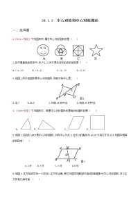 初中沪科版24.1.2 中心对称精品课后测评