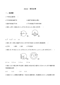 初中数学沪科版九年级下册24.2.2 垂径定理优秀达标测试