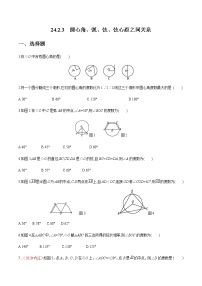 九年级下册24.2.3 圆心角、弧、弦、弦心距之间的关系优秀课后测评
