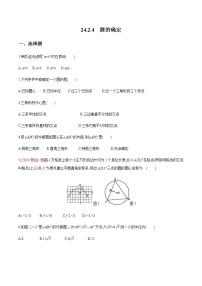 沪科版九年级下册24.2.4 圆的确定精品测试题