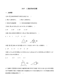 数学九年级下册第24章  圆24.5 三角形的内切圆精品同步训练题