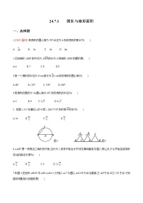 数学九年级下册24.7.1 弧长与扇形面积优秀课后作业题