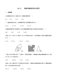 初中沪科版第24章  圆24.7 弧长与扇形面积24.7.2 圆锥的侧面展开图及计算优秀课后练习题