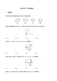 初中数学沪科版九年级下册第24章  圆综合与测试精品达标测试