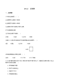 沪科版九年级下册第25章  投影与视图25.1 投影25.1.2 正投影及其性质精品当堂检测题