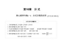 2020华师大版八年级数学下册核心素养专练(一)分式方程的应用课件(共30张PPT)