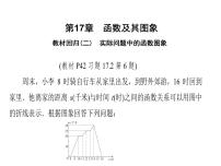 2020华师大版八年级数学下册教材回归（二）实际问题中的函数图象课件(共21张PPT)