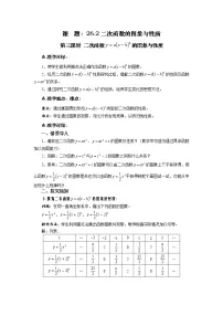 初中华师大版26.2 二次函数的图象与性质综合与测试精品第三课时教学设计