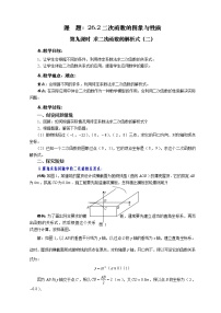 华师大版九年级下册26.1 二次函数优质教学设计