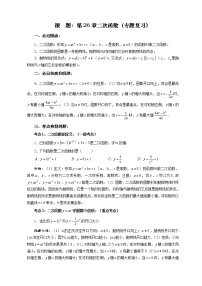 华师大版九年级下册26.1 二次函数精品教案