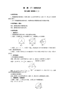 华师大版3. 圆周角公开课教案及反思