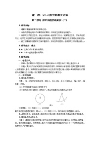 初中数学华师大版九年级下册27.3 圆中的计算问题优秀第二课时教学设计