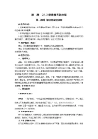 初中数学华师大版九年级下册1. 借助调查作决策优秀第一课时教学设计