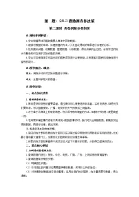 初中数学华师大版九年级下册28.2 用样本估计总体综合与测试优秀第二课时教案