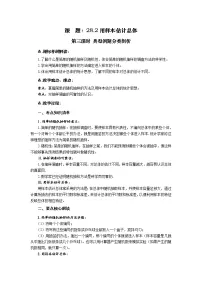 初中数学华师大版九年级下册28.2 用样本估计总体综合与测试一等奖第三课时教案及反思